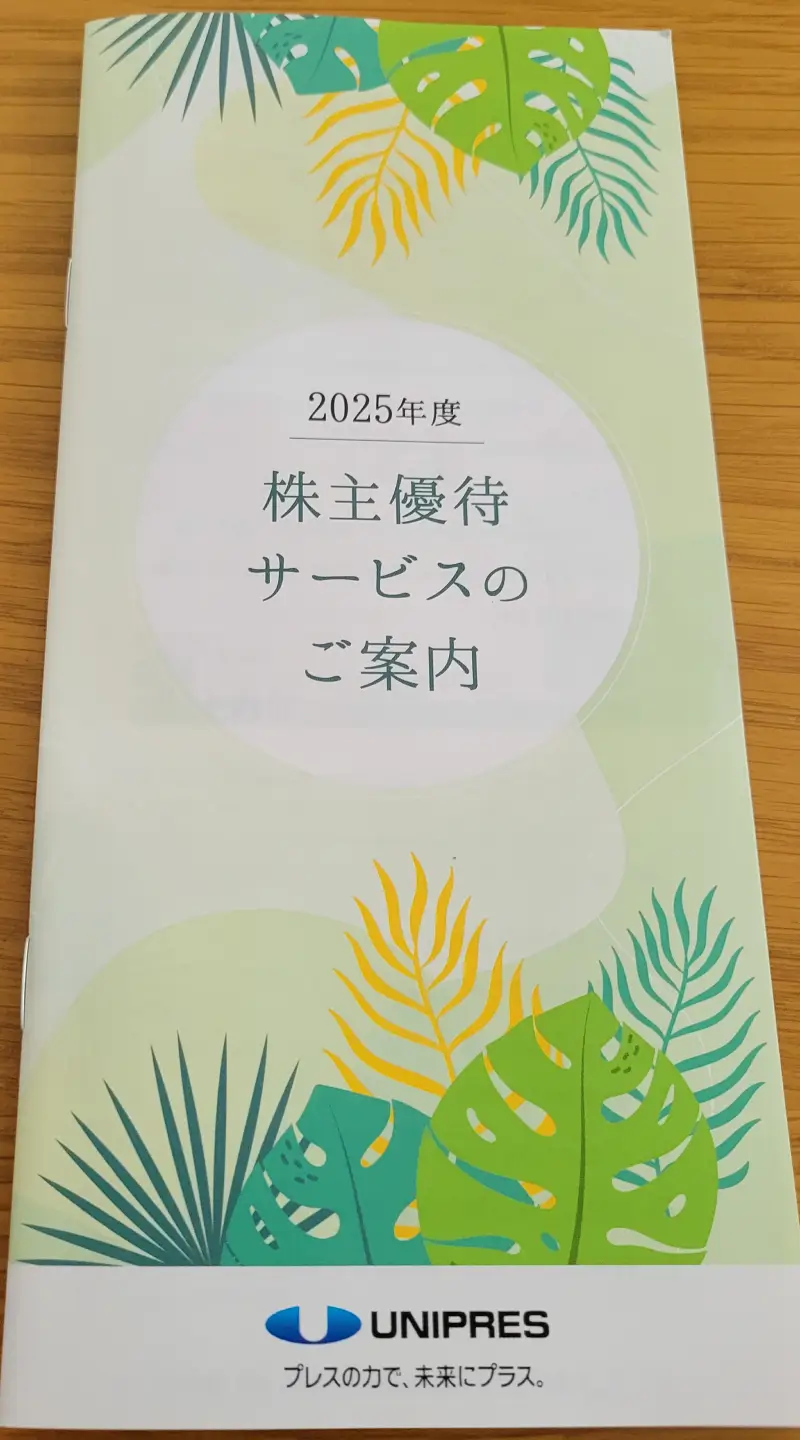 【2025年最新】ユニプレス(5949）から株主優待ポイントが到着！内容と感想を徹底レビュー画像