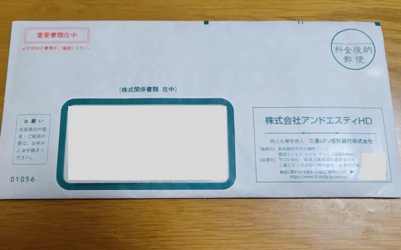アンドエスティHDの株主優待封筒