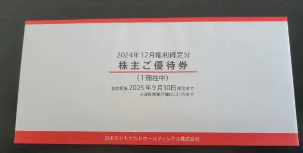 マクドナルド優待の袋