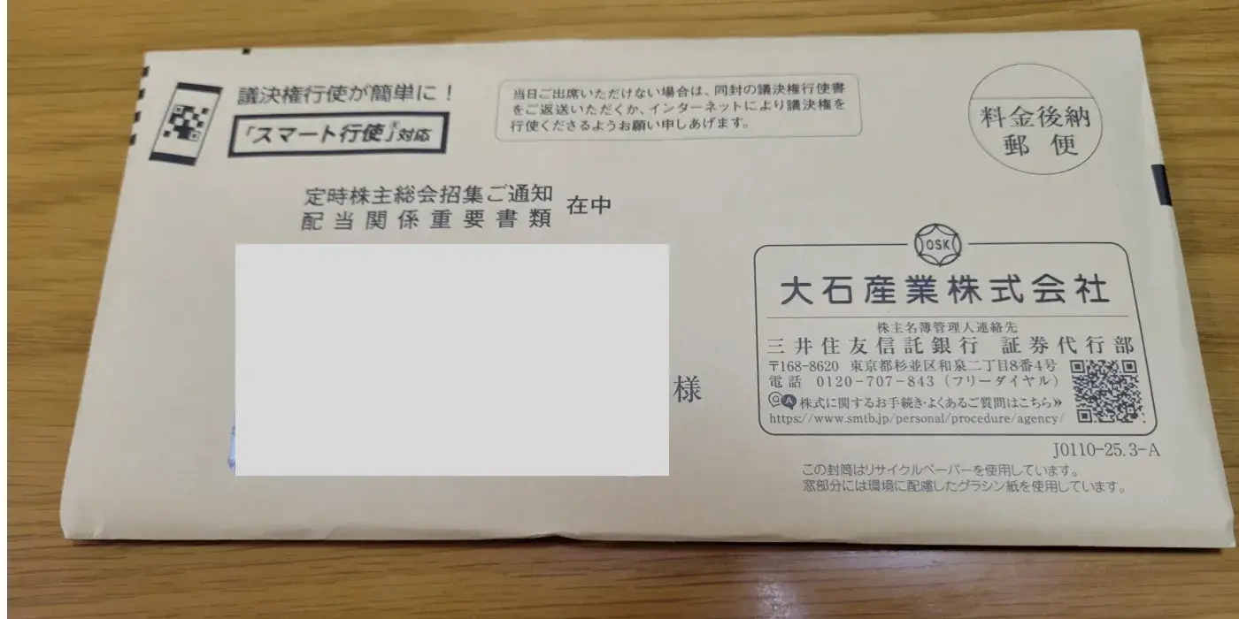 大石産業優待の封筒
