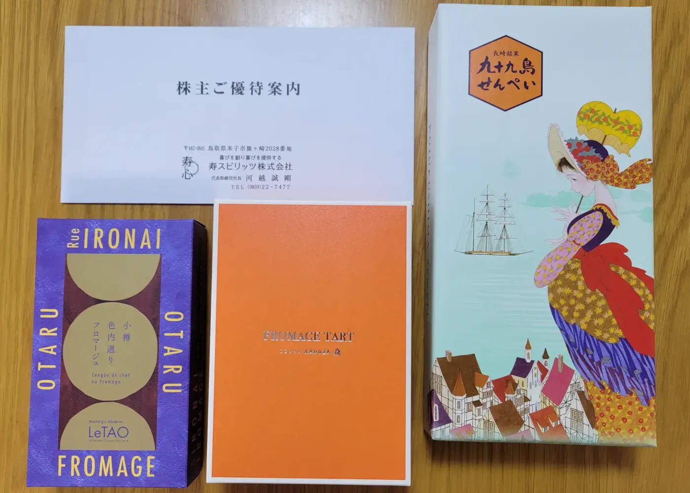 【2025年最新】寿スピリッツ（2222）から株主優待のお菓子が到着！内容と感想を徹底レビュー画像