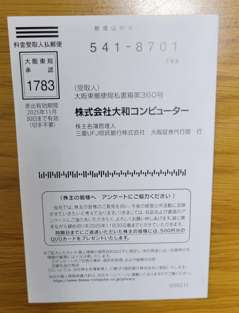 daiwa_anke_2025.webp 大和コンピューターのアンケート