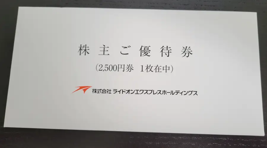 2026年ライドオンエクスプレスホールディングス優待の封筒