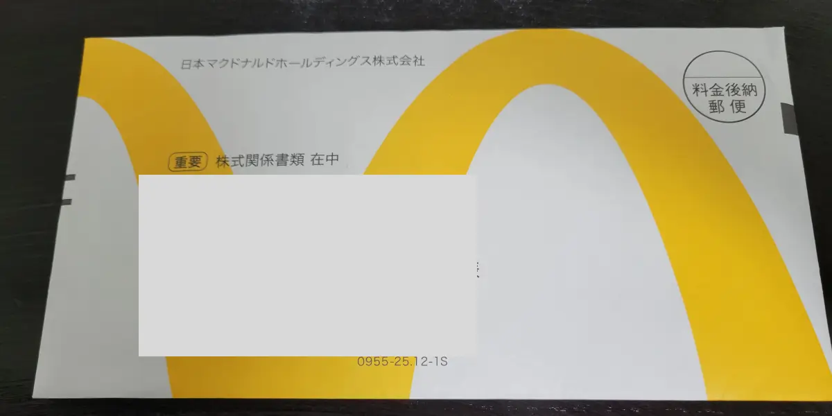 マクドナルド株主優待（2025年12月権利）封筒の外観