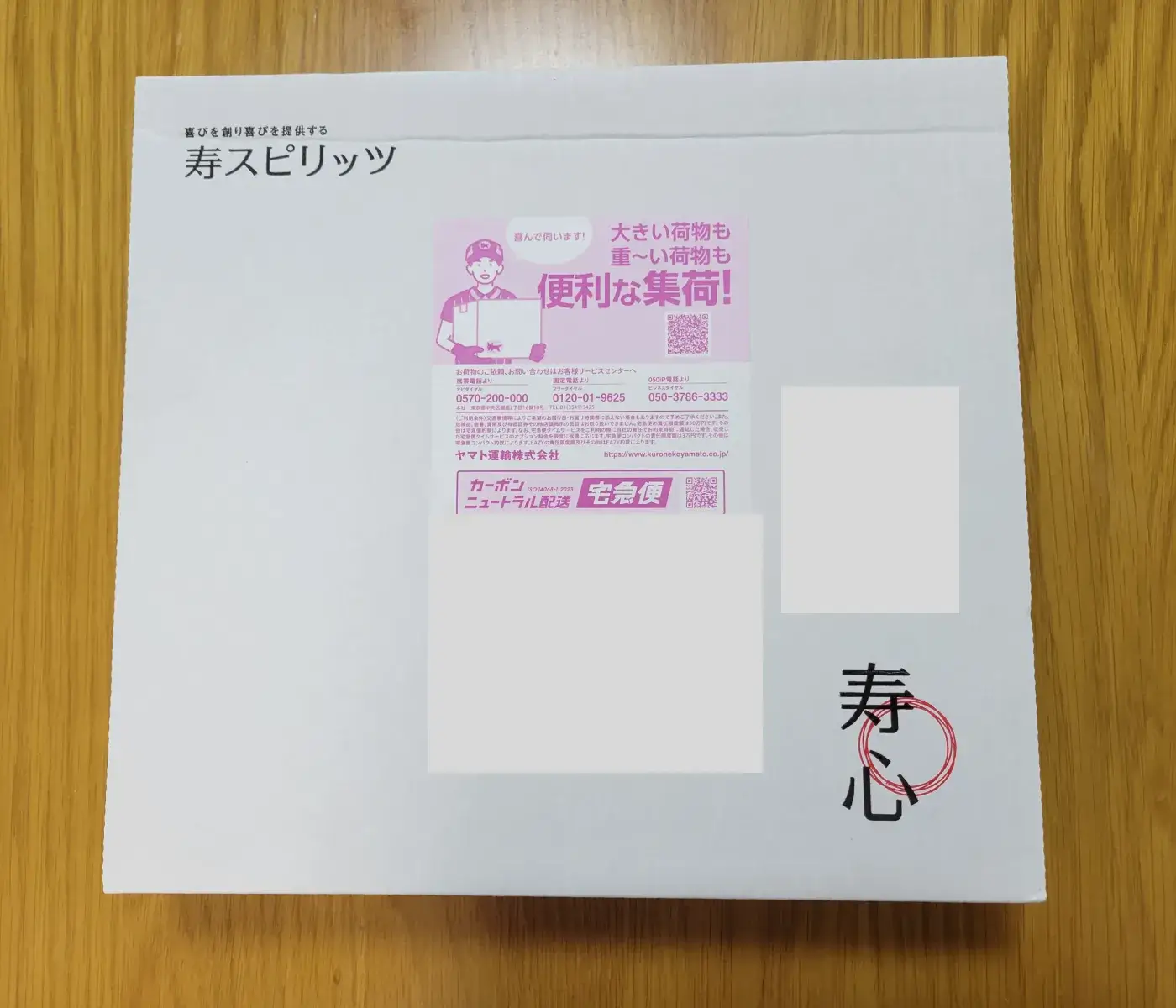 寿スピリッツ優待の箱
