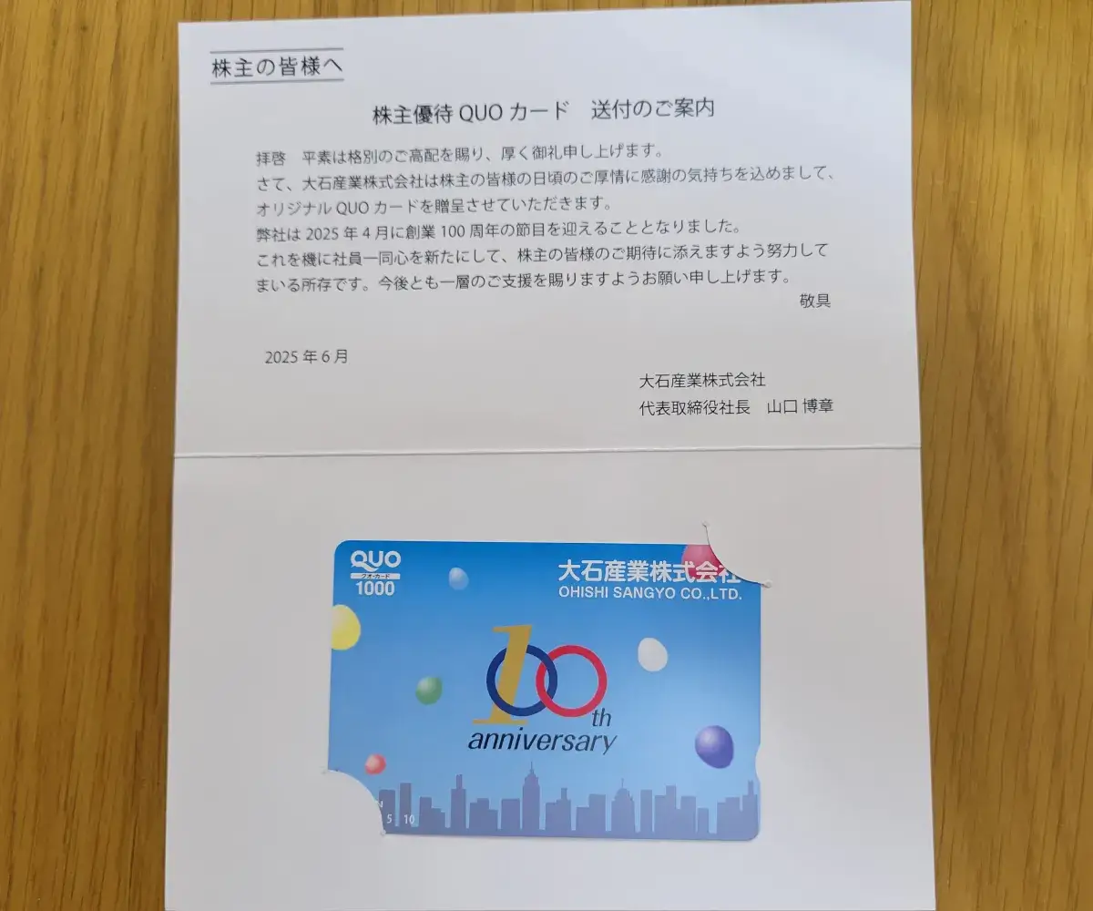 【2025年最新】大石産業（3943）から株主優待のQUOカードが到着！内容と感想を徹底レビュー画像