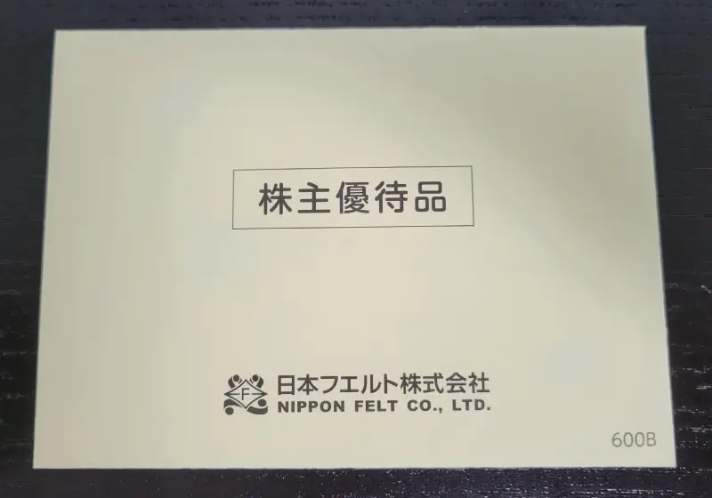 2026年日本フエルト 株主優待 封筒