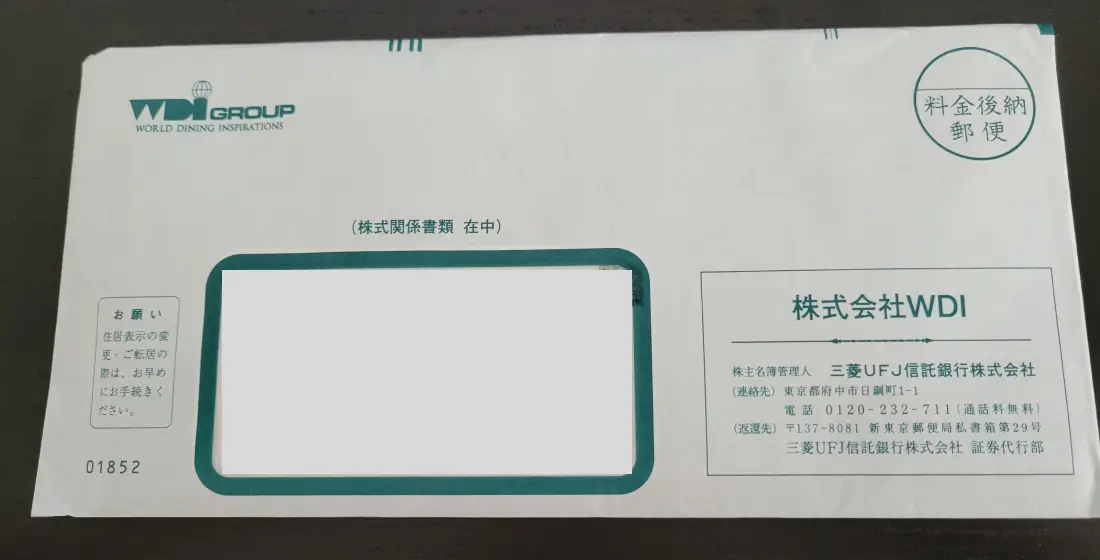 WDI優待の封筒