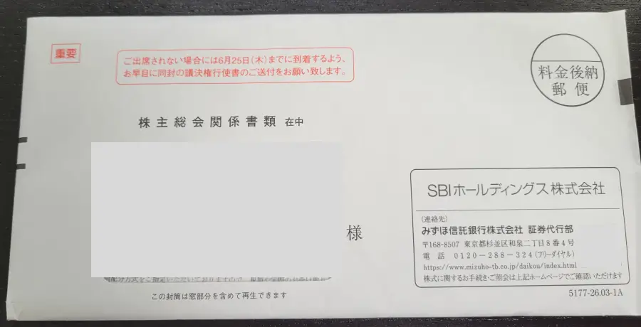 ＳＢＩホールディングス優待申し込み封筒2026年