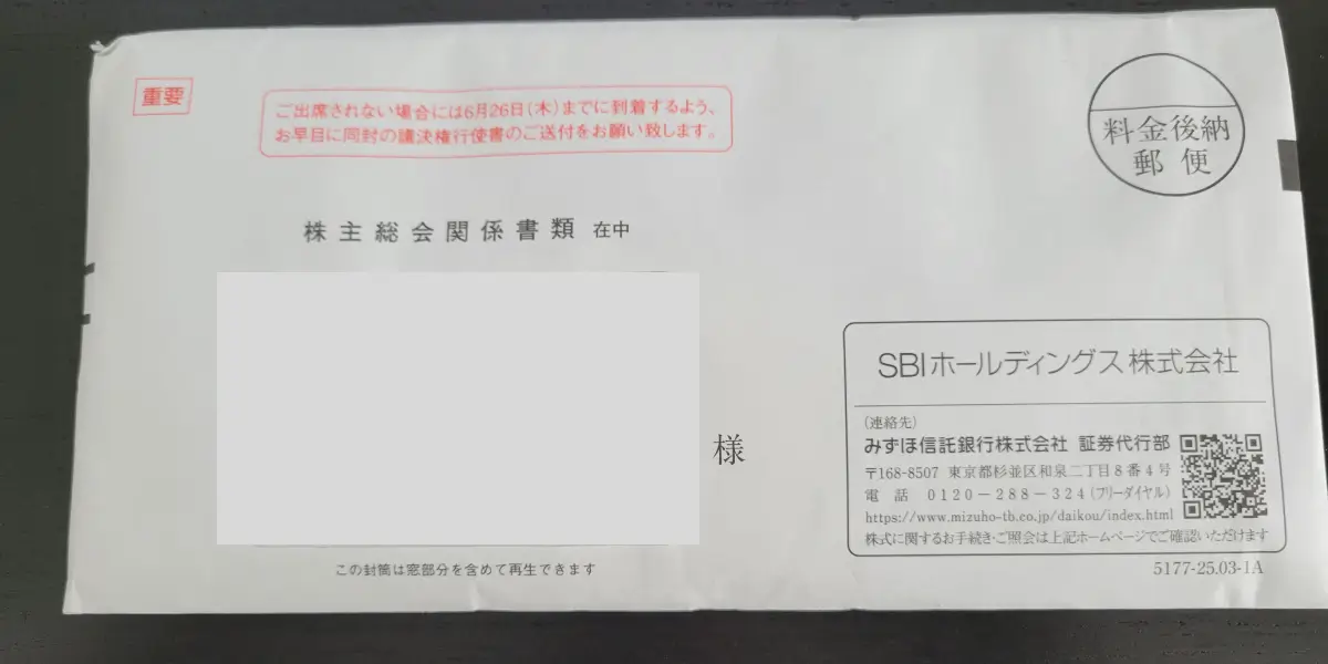 ＳＢＩホールディングスの封筒